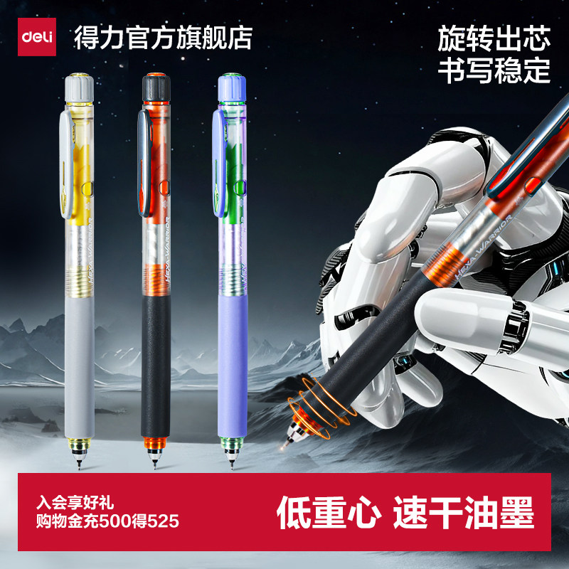 得力六边形战士涡轮战士直液中性笔旋转出芯速干大容量直液笔0.5黑色中性笔速干刷题笔水性笔直液笔学生专用
