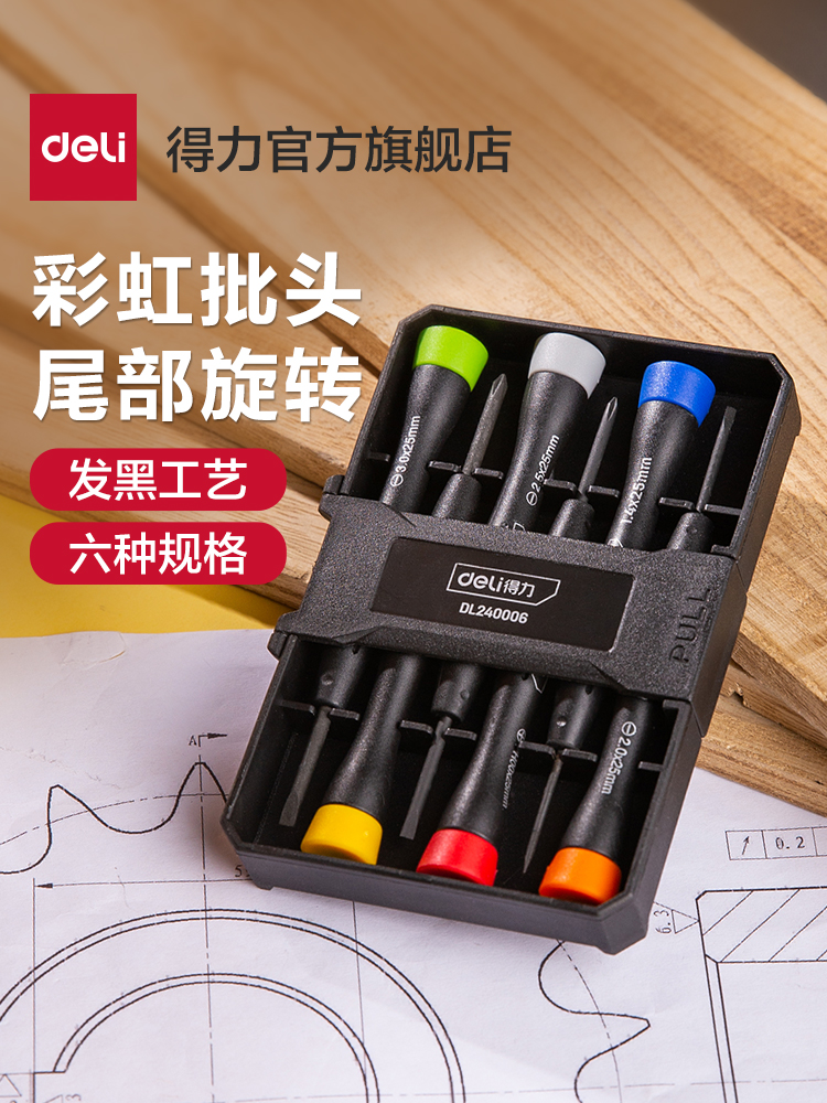 Deli Tools Small Clock Screw Batch Combination Precision Watch Driver Screw Tailor Set Glasses Screwdriver Set