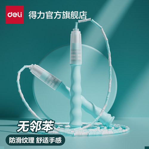 得力竹节跳绳儿童幼儿园专用