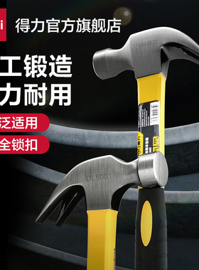 得力工具纤维柄羊角锤高碳钢锤头锤子多功能榔头木工装修工具家用