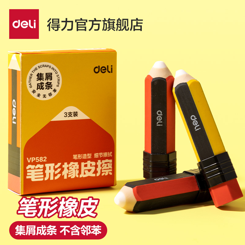 得力彩色笔形橡皮擦集屑成条橡皮笔学生一二年级专用干净无痕拼接趣玩无邻苯无毒幼儿园儿童干净无异味聚屑