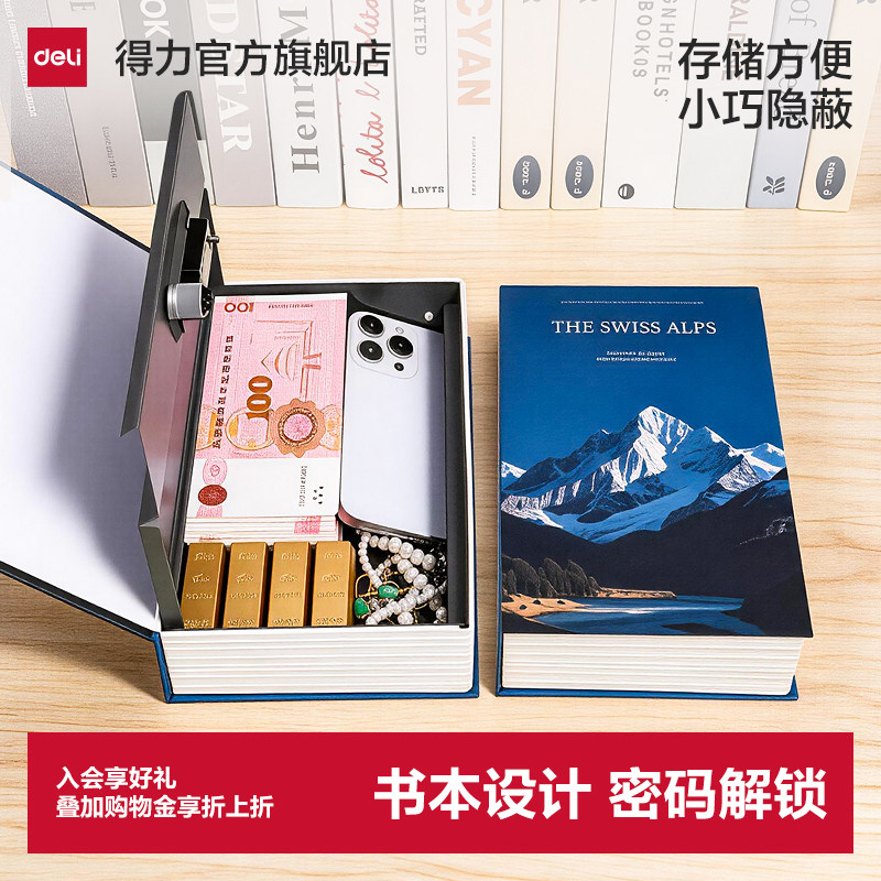得力书本保险箱密码盒儿童存钱罐图片