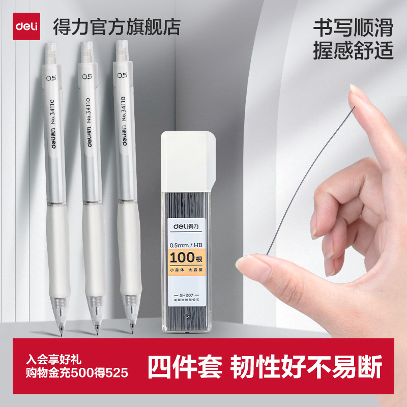 得力自动铅笔小学生专用0.5不断芯hb铅笔软胶握垫护手活动铅笔男女生高颜值矫正握姿自动笔绘图画美术勾线