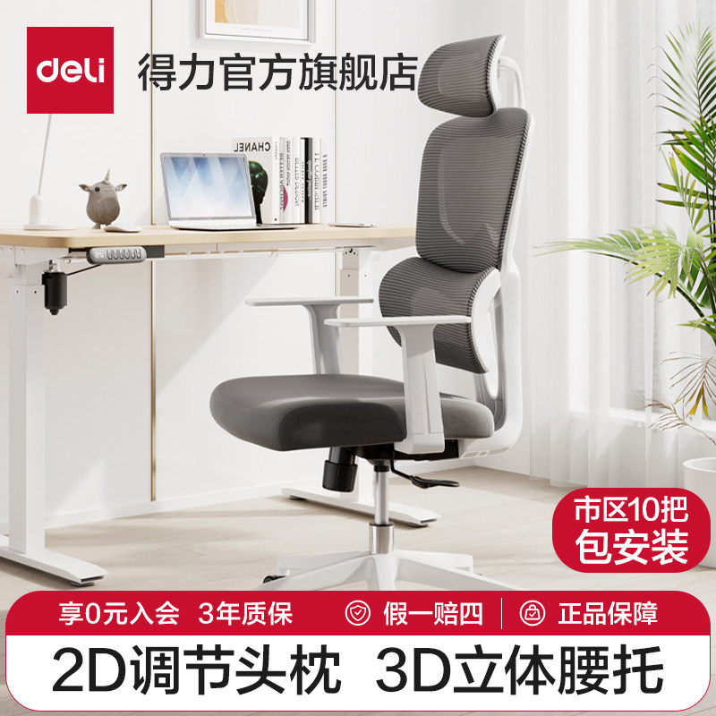 得力电脑椅办公书桌舒适座椅图片
