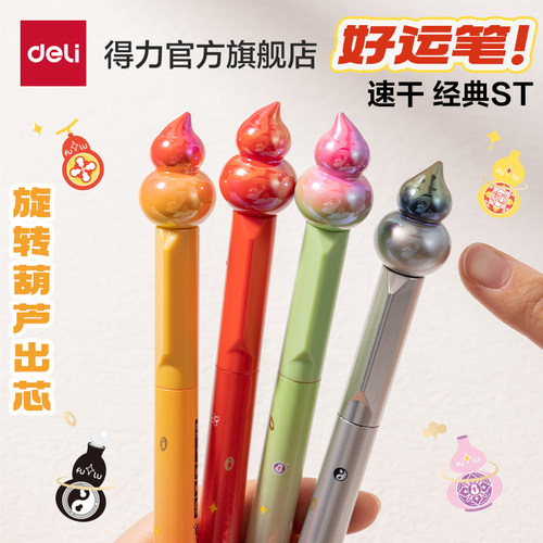 得力葫芦笔！旋转出芯！书写顺滑