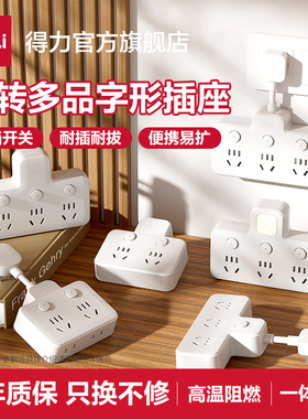 得力插座转换器品字面板多孔拓展插线板多功能插座一转三插位插排