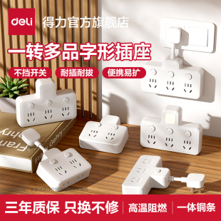 得力插座转换器品字面板多孔拓展插线板多功能插座一转三插位插排