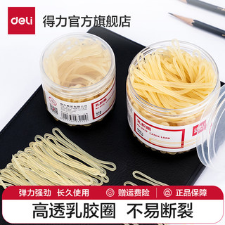 得力乳胶圈办公用品橡皮筋财务牛皮筋橡胶圈橡皮钓鱼头饰收纳3213