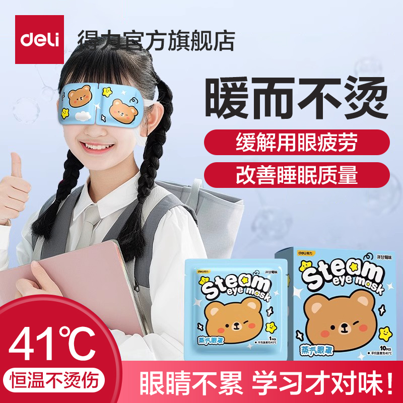 蒸汽眼罩缓解眼疲劳黑眼圈