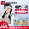 【蒸汽眼罩清仓】得力蒸汽眼罩缓解眼疲劳黑眼圈热敷护遮光护眼罩