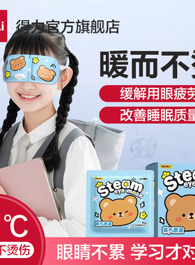 【蒸汽眼罩清仓】得力蒸汽眼罩缓解眼疲劳黑眼圈热敷护遮光护眼罩