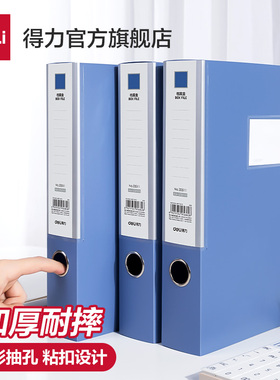 得力档案盒A4文件夹文件盒粘扣加厚塑料资料盒收纳袋资料册办公用收纳盒立式会计凭证文档整理盒标签盒33511