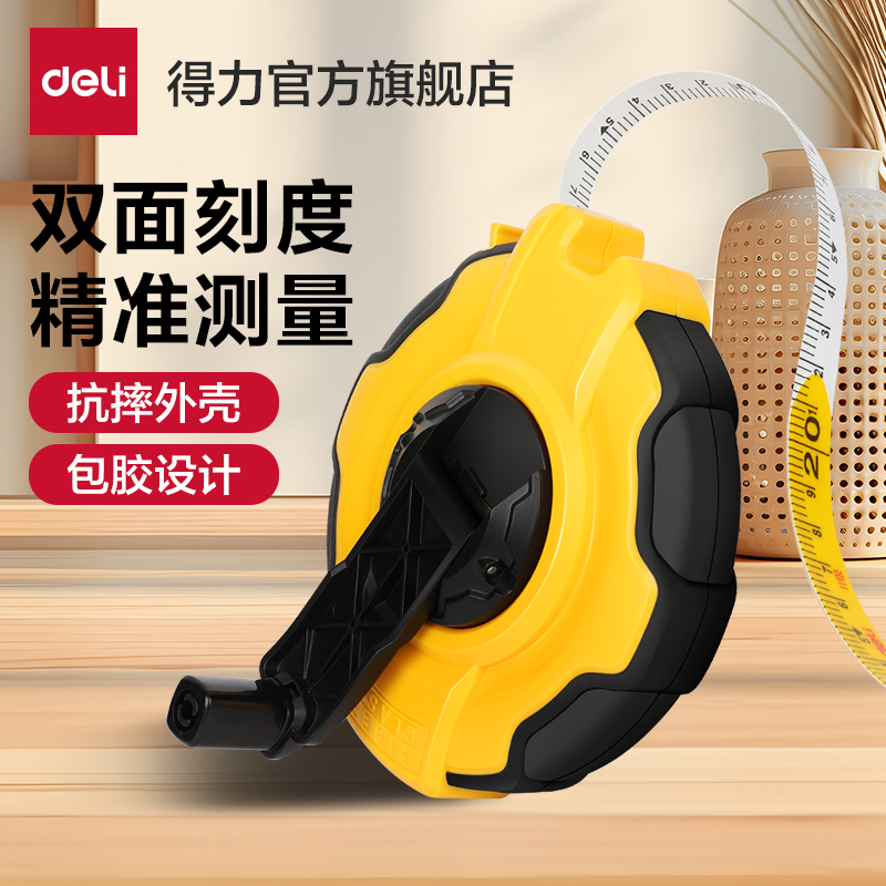 得力长皮卷尺钢卷尺20m50m100m