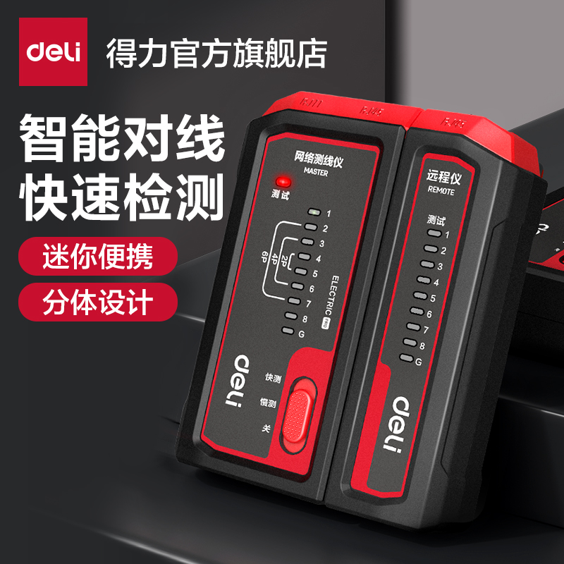 得力工具dl8401检测设备