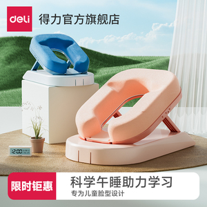 得力儿童趴睡午睡枕学生桌上垫枕儿童小学生睡觉教室午休折叠抱枕