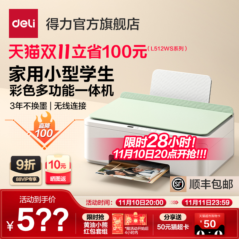 得力无线扫描复印彩色A4打印机