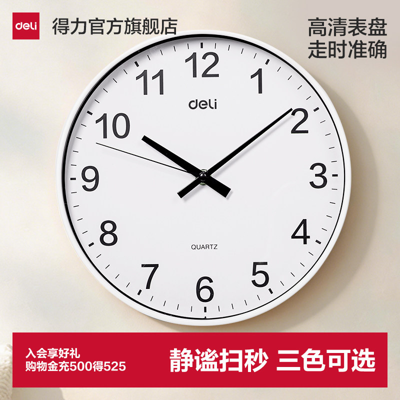 得力挂钟客厅钟表简约北欧时尚