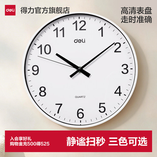 得力挂钟客厅钟表简约北欧时尚