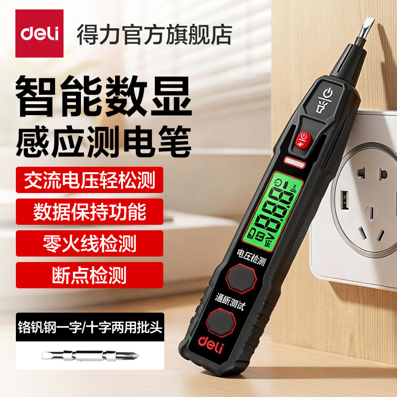 得力多功能数显测电笔电工专用图片