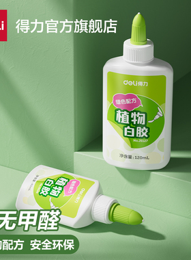 得力白乳胶diy手工儿童手工专用幼儿园学生可用植物配方更安全白胶美术用手工胶木工胶水强力粘木板地板胶水