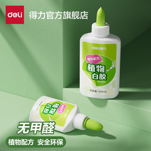 得力白乳胶diy手工儿童手工专用幼儿园学生可用植物配方更安全白胶美术用手工胶木工胶水强力粘木板地板胶水