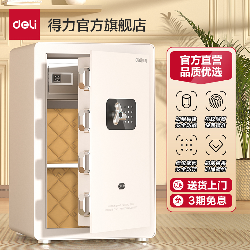 得力保险箱家用小型防盗指纹密码保险柜全钢箱体WiFi手机智能控制保管箱床头柜入墙入衣柜首饰保险箱