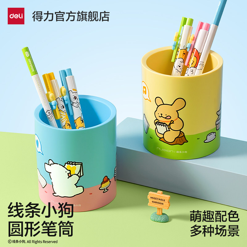 得力线条小狗笔筒学生大容量收纳盒小学生书桌笔桶男孩女孩笔架多功能笔盒学生书桌收纳圆形笔筒化妆刷收纳
