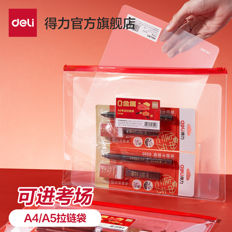 得力考试专用文件袋A4透明袋中高考专用无金属可进考场透明文件袋网