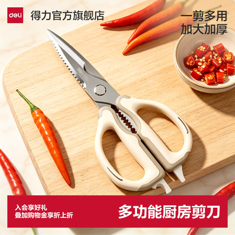 得力不锈钢加厚厨房剪刀图片