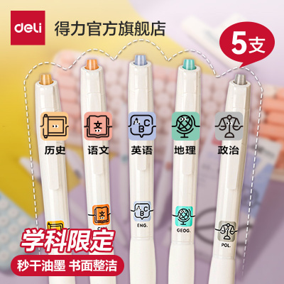 得力中性笔学科刷题笔