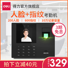 得力34521考勤机脸部识别考勤机指纹打卡机 打卡机考勤机指纹人脸一体机上班签到智能刷脸机人脸识别考勤机