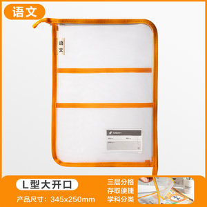 得力L型拉链科目分类袋
