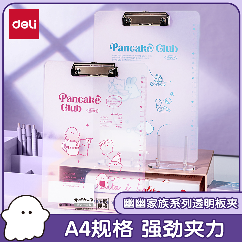 得力幽幽家族联名a4板夹文件夹可悬挂夹板文具直角设计学生书写垫板带直角刻度试卷夹书夹金属强力夹