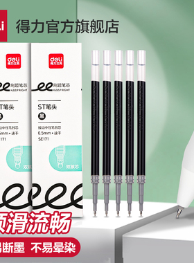得力刷题笔用笔芯速干ST头按动替芯黑色0.5mm子弹头中性笔芯按动葫芦头按压式拔帽全针管学生用考试黑笔st尖
