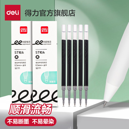 得力刷题笔用笔芯速干ST头按动替芯黑色0.5mm子弹头中性笔芯按动葫芦头按压式拔帽全针管学生用考试黑笔st尖