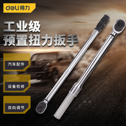 得力工具预置可调式扭力公斤扳手扭矩快速力矩火花塞