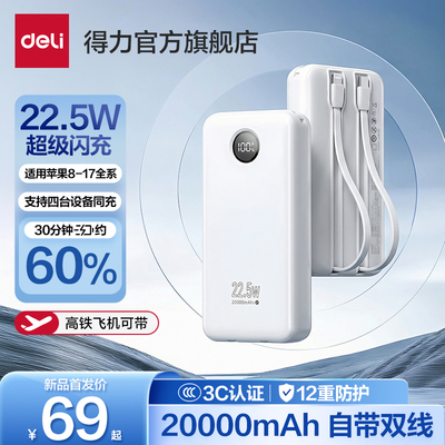 得力3C认证自带线充电宝20000毫安快充超薄迷你10000毫安超大容量便携移动电源适用华为小米苹果专用可上飞机