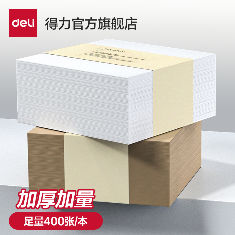 得力大号可撕办公便签本