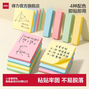 得力便利贴彩色便签贴纸可撕小本子n次贴留言本书写顺滑学生用ins风记事贴便签本标签贴商务办公多规格便签纸