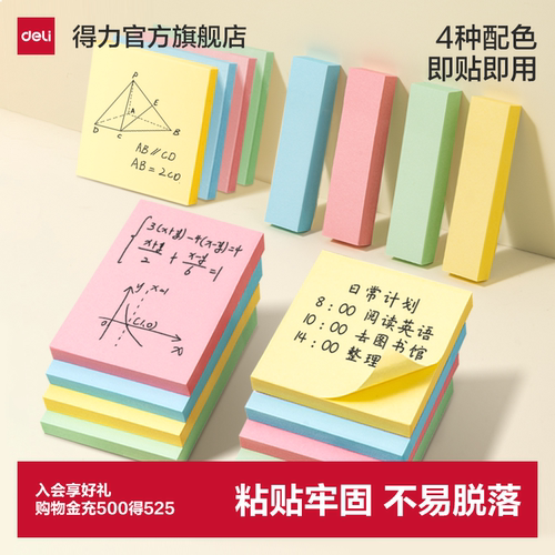 得力便利贴纸好用书写顺滑