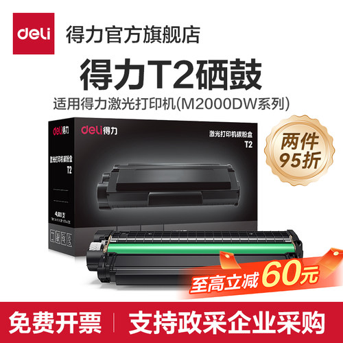 得力品牌原装激光打印机硒鼓
