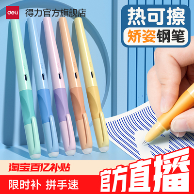 得力热可擦钢笔三年级小学生用0.5mm高颜值热敏矫姿钢笔晶蓝儿童初学者女生款练字写错即擦笔替换墨囊正姿