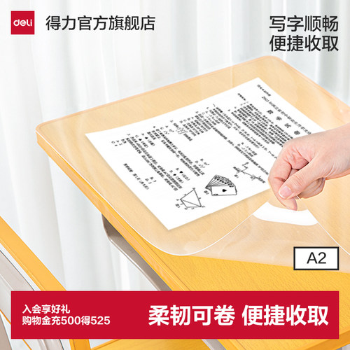 得力加厚垫板高柔韧性便携收纳