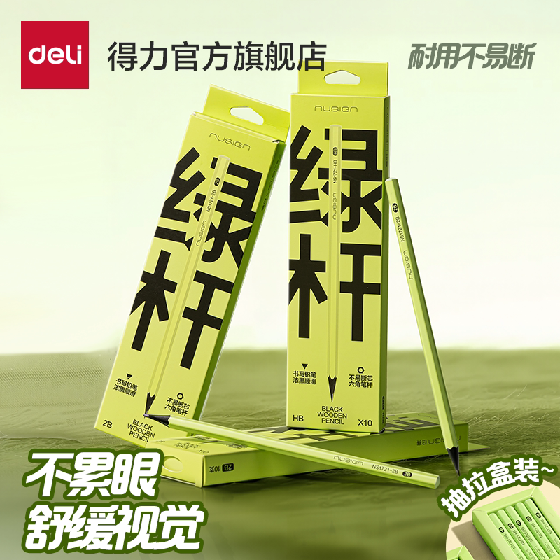 得力纽赛全新黑木小绿杆书写铅笔一二年级小学生专用幼儿园初学者HB2B无铅毒不易断考试绘画素描抽拉盒铅笔