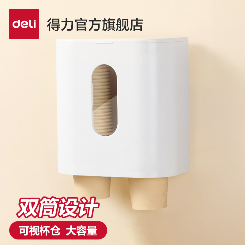 deli得力纸杯架免打孔