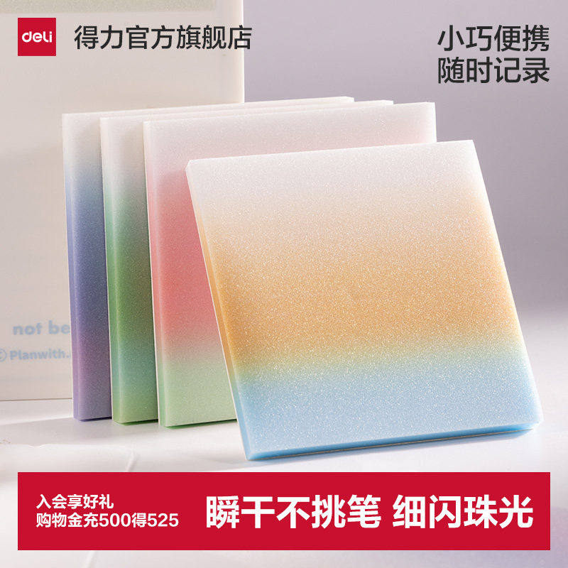 得力渐变珠光透明记事贴图片