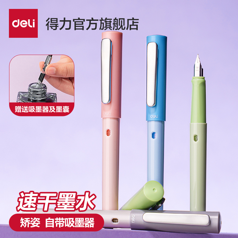 得力速干墨水矫姿设计旋转上墨