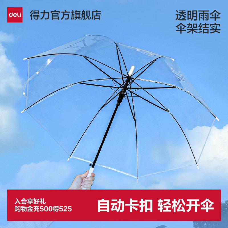得力透明雨伞自动卡扣小巧便携日常高透轻松开伞伞轻松开合塑料图片