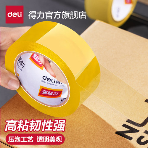 得力透明胶带加大加宽不易断