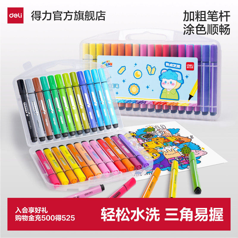 得力24色三角杆水彩笔套装小学生儿童宝宝幼儿园用画画涂鸦绘画手绘笔水彩画笔大容量彩色笔绘画笔套装